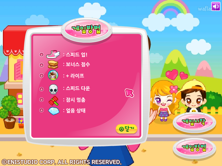 쥬디의 커플 매니저 게임 화면 3