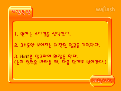 디어유 가을 화장하기 - 가을 메이크업 게임 화면 1
