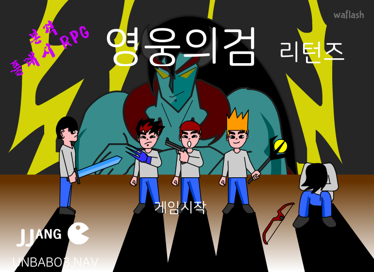 영웅의검 리턴즈 게임 화면 1
