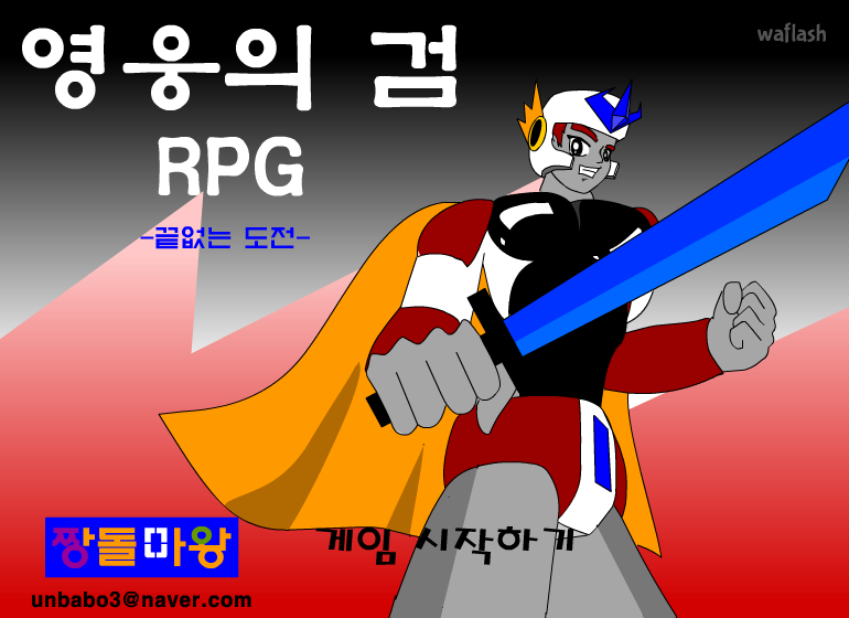 영웅의 검 RPG - 끝없는 도전 게임 화면 1