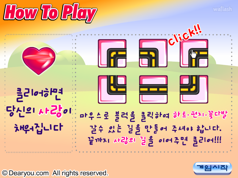 디어유 넌 내꼬얌 게임 화면 1