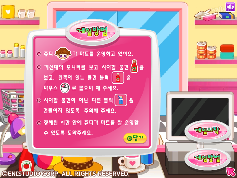 쥬디의 마트 장보기 2 게임 화면 2