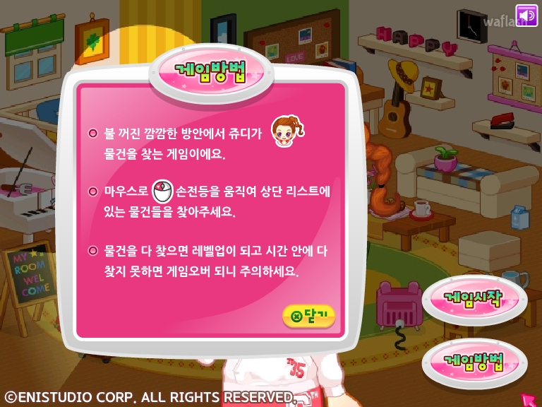 쥬디의 손전등 그림찾기 게임 화면 2
