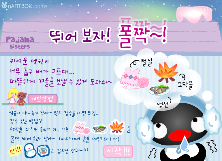 뛰어보자 폴짝~! - 엔아트박스 게임 화면 1
