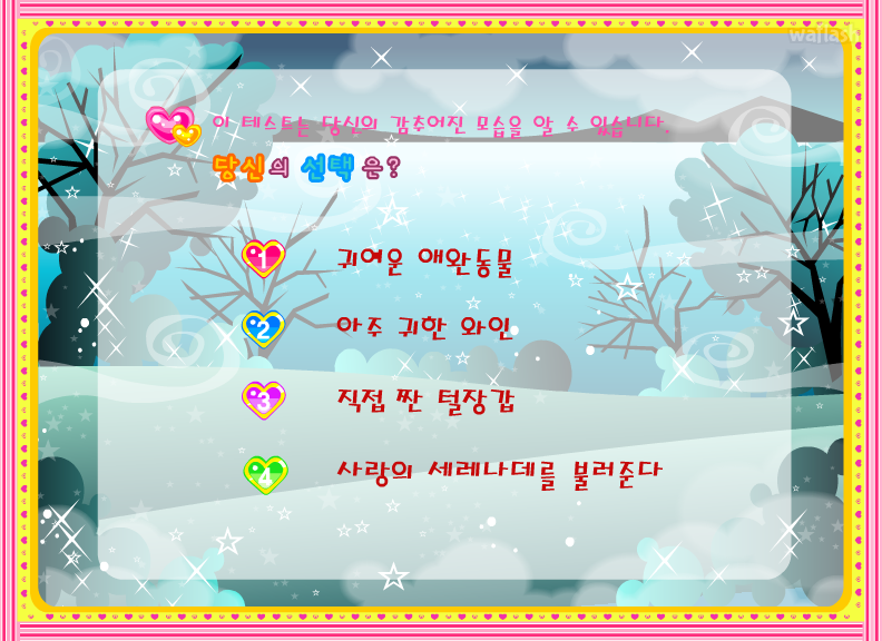 로이월드 스토리게임 - 백조의 호수 (Roiworld Swan Lake Dress Up) 게임 화면 4