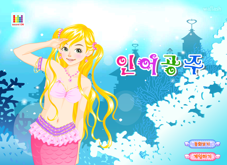 로이월드 스토리게임 - 인어공주 게임 화면 1
