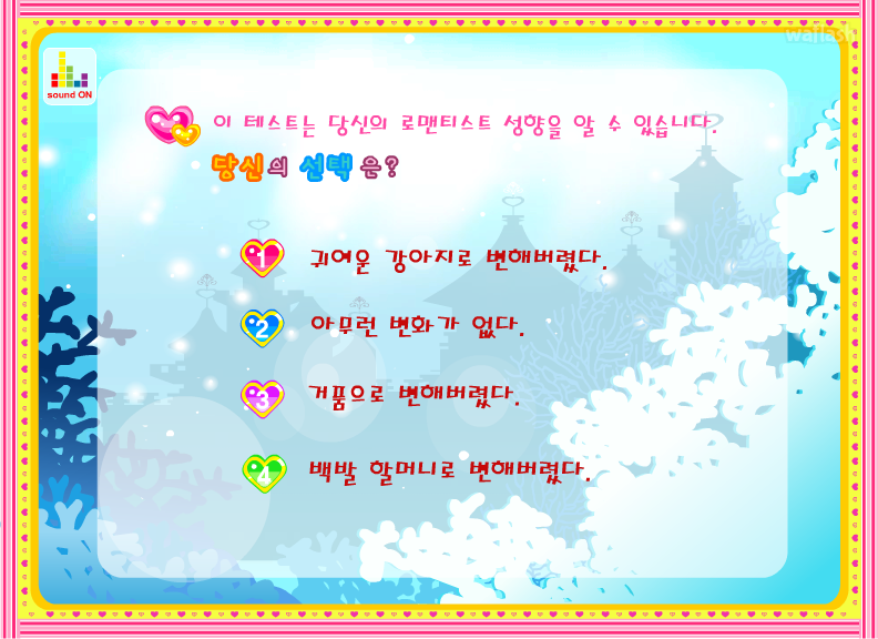 로이월드 스토리게임 - 인어공주 게임 화면 4