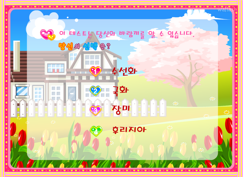 로이월드 스토리게임 - 피리부는 로미 게임 화면 4