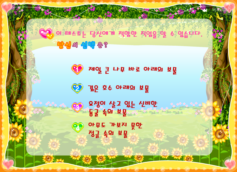 로이월드 스토리게임 - 후크선장 로미 게임 화면 4
