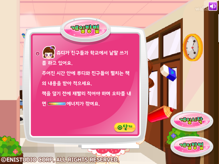 쥬디의 영어공부 게임 화면 2