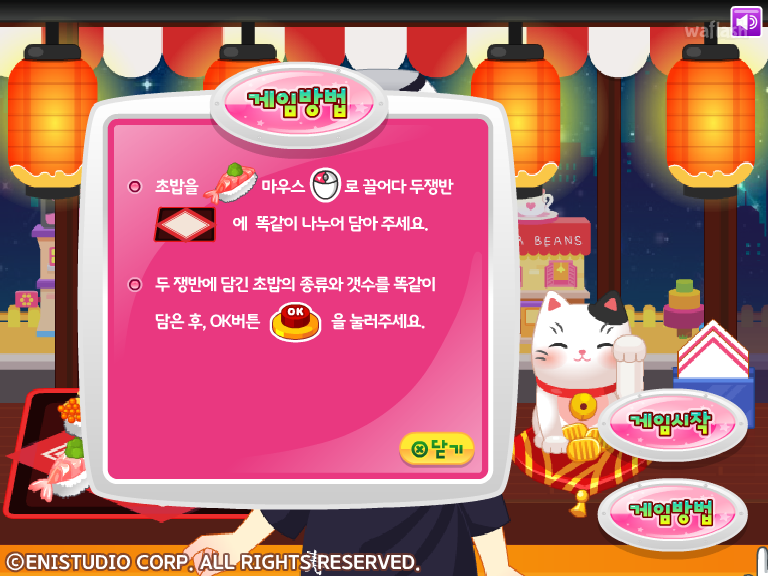 쥬디의 초밥 담기 게임 화면 2