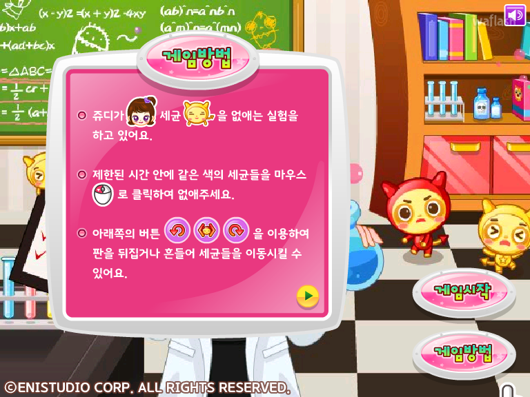 쥬디의 세균 퍼즐 게임 화면 2
