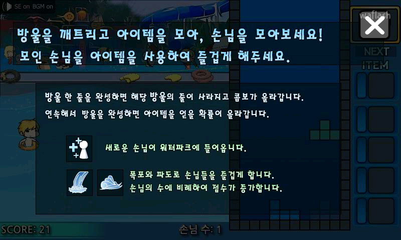 방울방울 워터파크 게임 화면 2