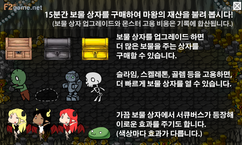 마왕의 보물을 지켜라 5 - 마왕의 보물을 불려라! 게임 화면 2