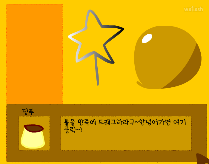 달고나 만들기 게임 화면 2