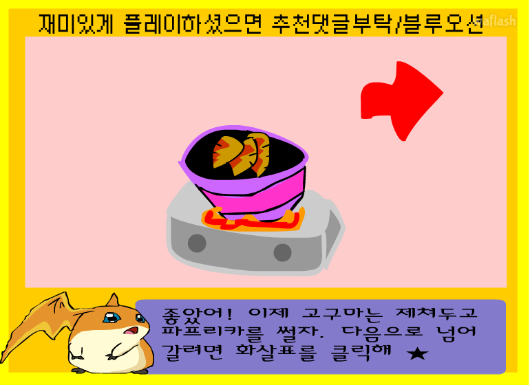 고구마 피자 만들기 게임 화면 2
