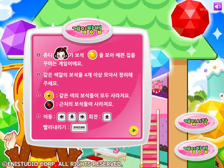쥬디의 보석하우스 2 게임 화면 2