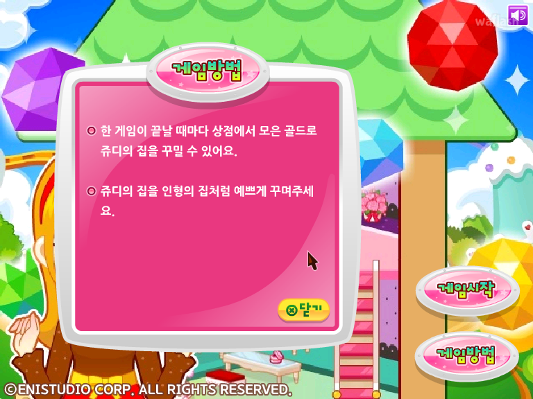 쥬디의 보석하우스 2 게임 화면 3