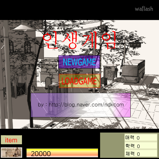 인생게임 1편 - 샤롯데 게임 화면 1