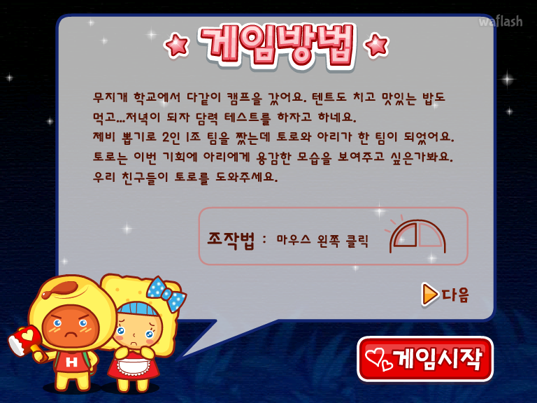 아이부라보 - 오싹오싹 담력시험 게임 화면 2