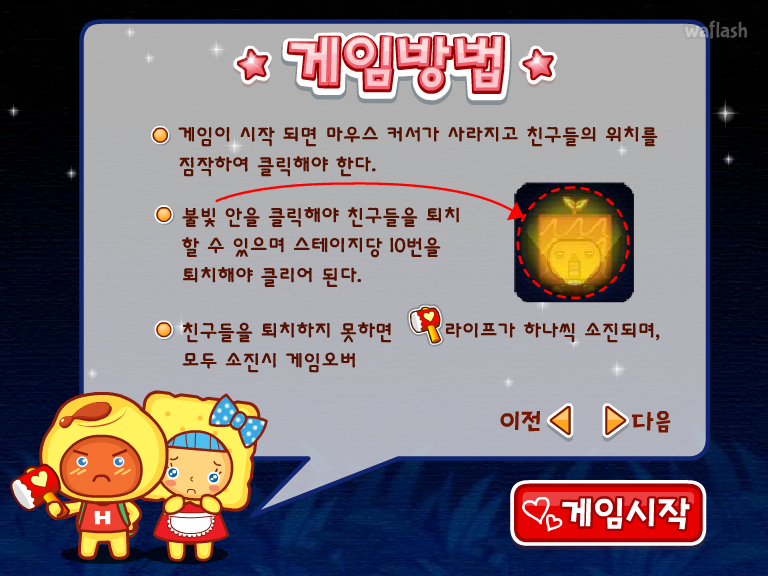 아이부라보 - 오싹오싹 담력시험 게임 화면 3