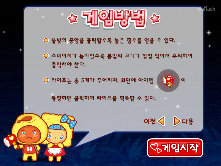 아이부라보 - 오싹오싹 담력시험 게임 화면 4