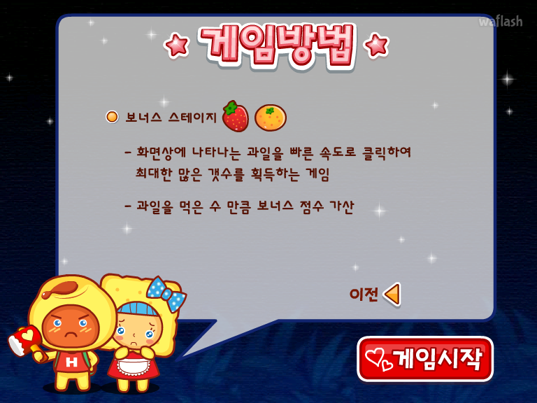 아이부라보 - 오싹오싹 담력시험 게임 화면 5