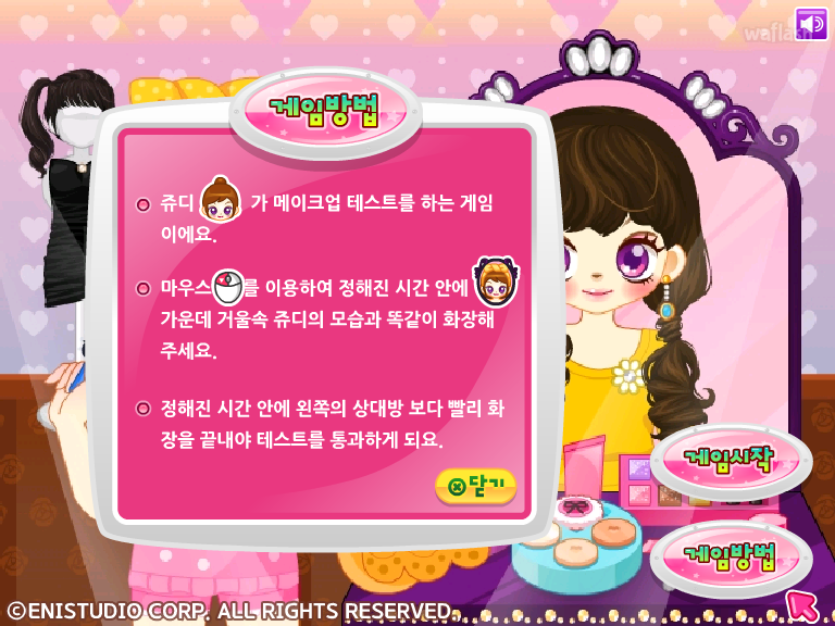 쥬디의 데일리 메이크업 게임 화면 2