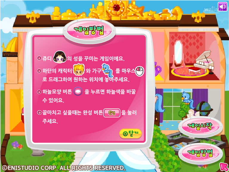 쥬디의 궁전 꾸미기 게임 화면 2