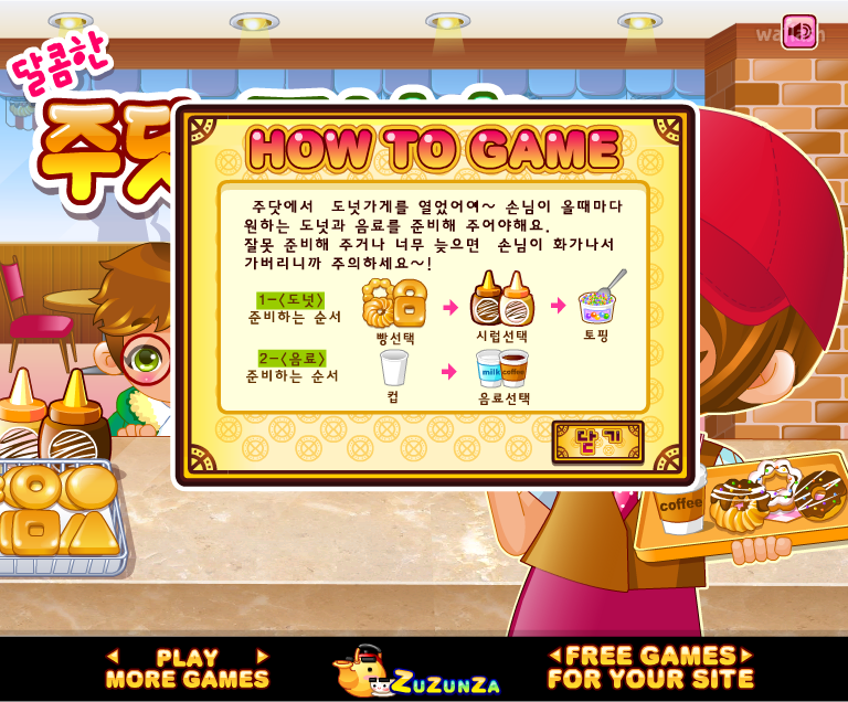 달콤한 주닷 도너츠 게임 화면 2