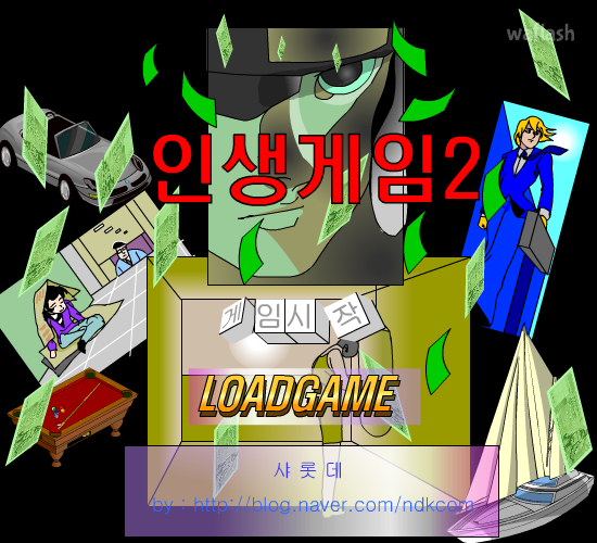 인생게임 2편 - 샤롯데 게임 화면 1
