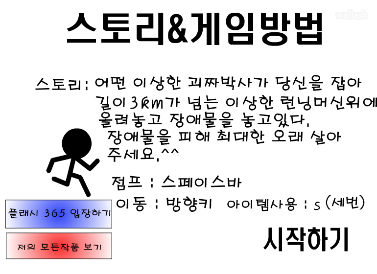 공포의 런닝머신 게임 화면 2