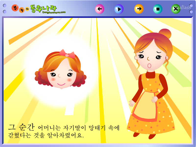 부키의 동화나라 - 노래하는 망태기 2 게임 화면 2