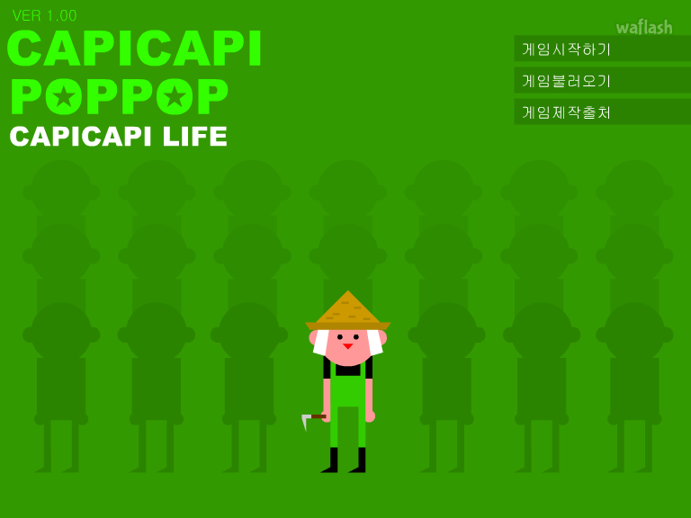 카피카피 라이프 게임 화면 1