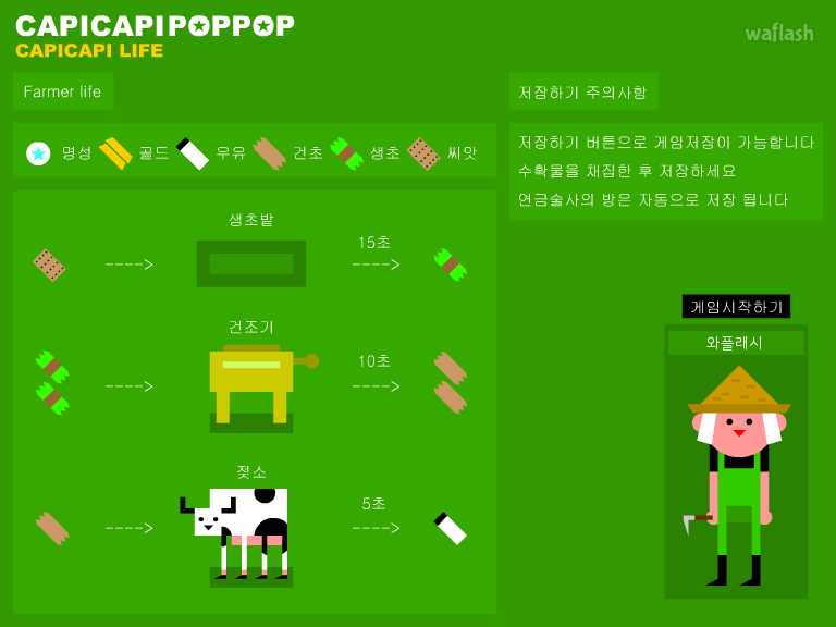 카피카피 라이프 게임 화면 2