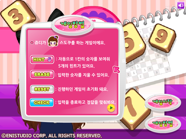 쥬디의 똑똑이 스도쿠 게임 화면 2