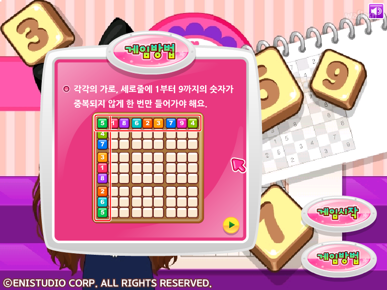쥬디의 똑똑이 스도쿠 게임 화면 3