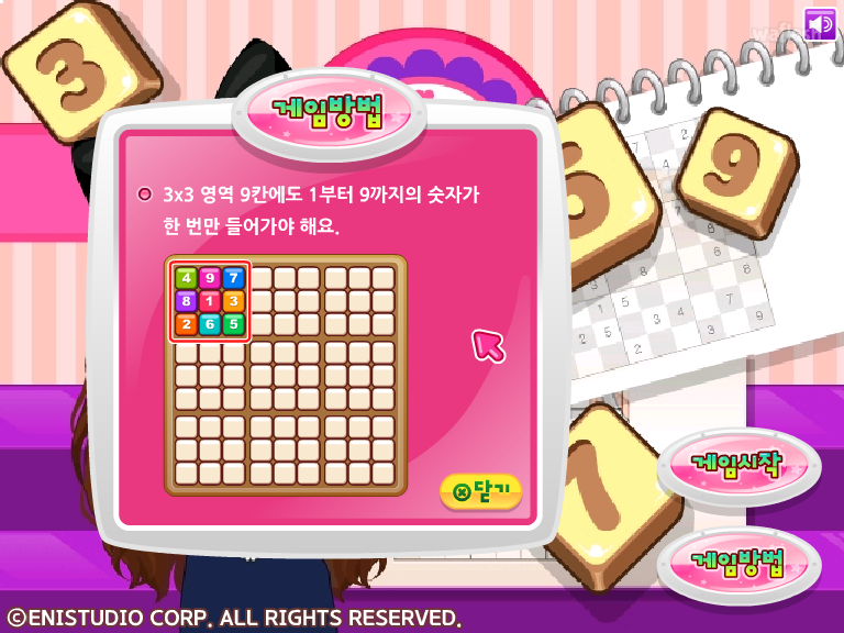 쥬디의 똑똑이 스도쿠 게임 화면 4