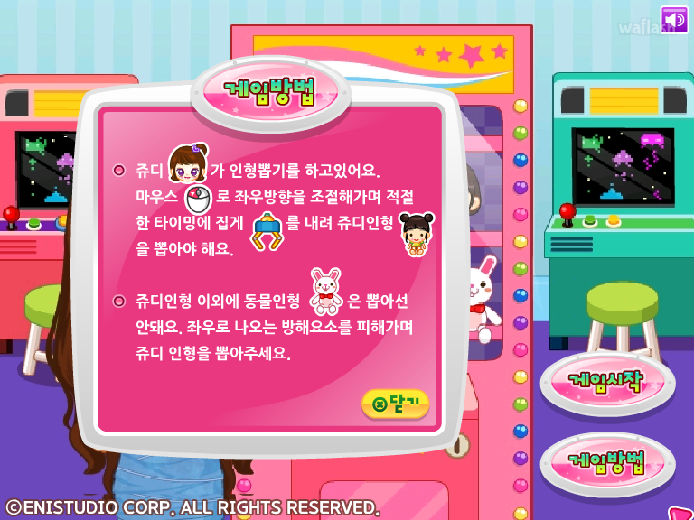 쥬디의 인형 뽑기 게임 화면 2