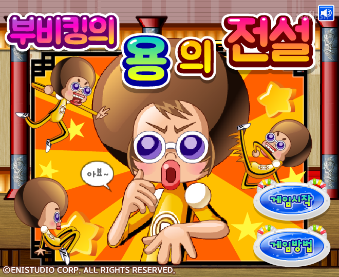 부비킹의 용의 전설 게임 화면 1