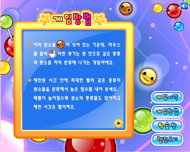 LG사이언스랜드 - 모여라 원소들 게임 화면 2