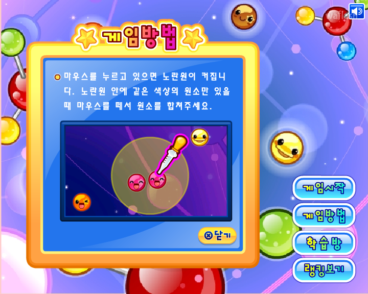 LG사이언스랜드 - 모여라 원소들 게임 화면 3