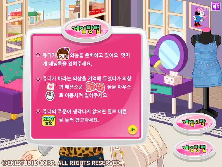 쥬디의 레트로데님룩 게임 화면 2