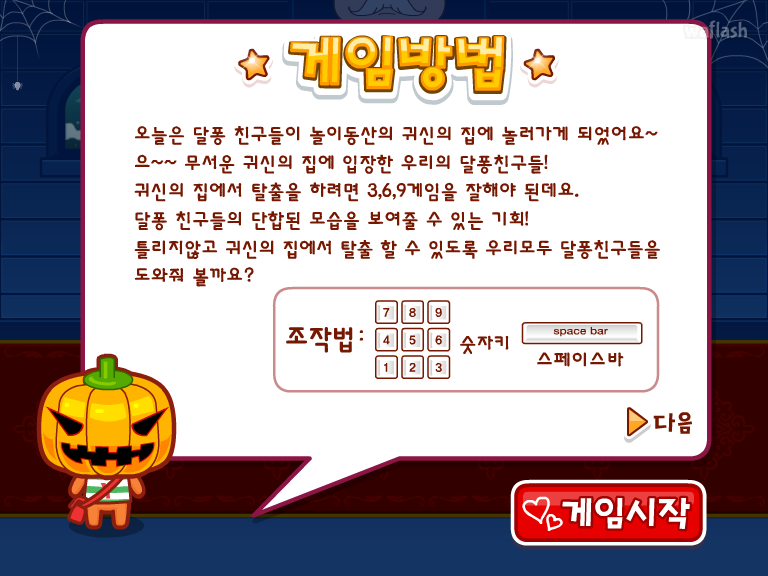 아이부라보 달퐁게임 - 공포의 369 게임 화면 2