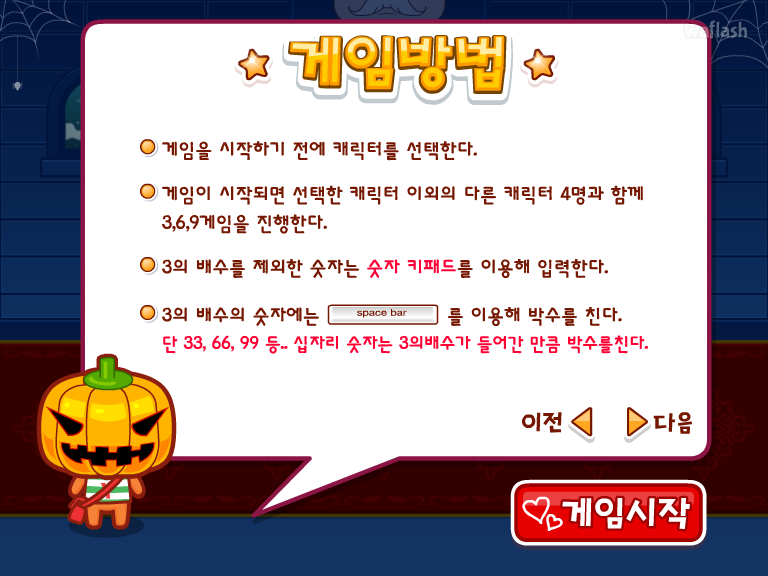 아이부라보 달퐁게임 - 공포의 369 게임 화면 3