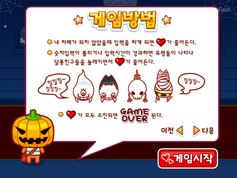 아이부라보 달퐁게임 - 공포의 369 게임 화면 4