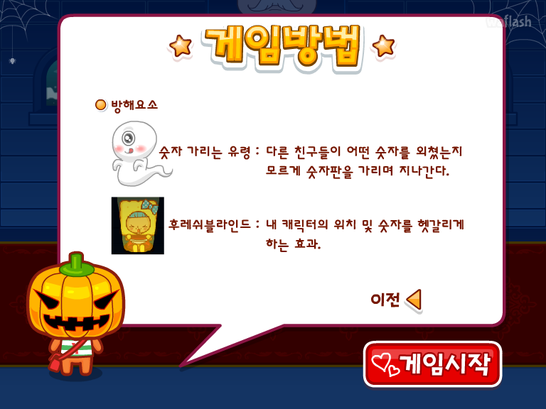 아이부라보 달퐁게임 - 공포의 369 게임 화면 5