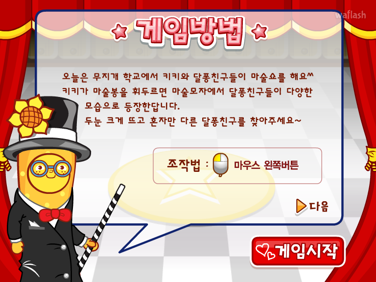 아이부라보 달퐁게임 - 키키와 마법의 모자 게임 화면 2