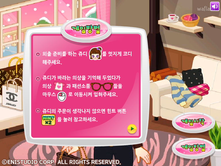 쥬디의 패션스타일 게임 화면 2