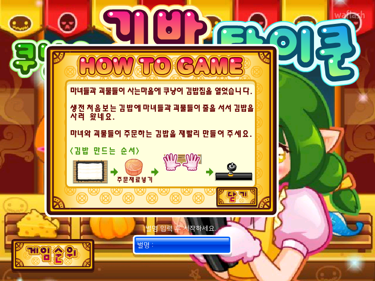 쿠냥의 김밥 타이쿤 게임 화면 2